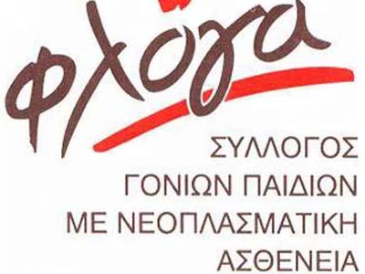 Παγκόσμια Ημέρα κατά του παιδικού καρκίνου